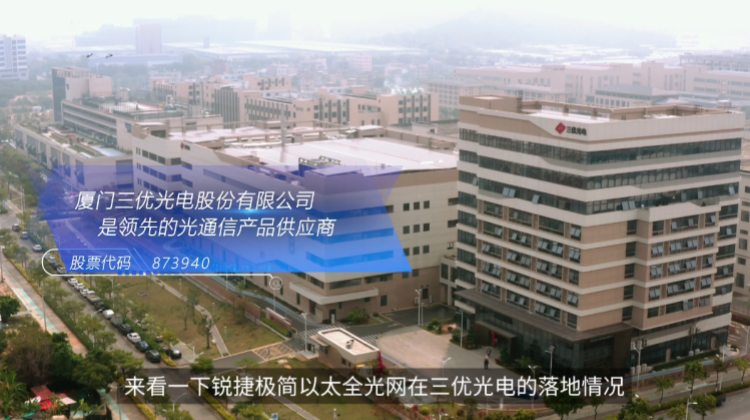 带您去看厦门三优光电股份有限公司